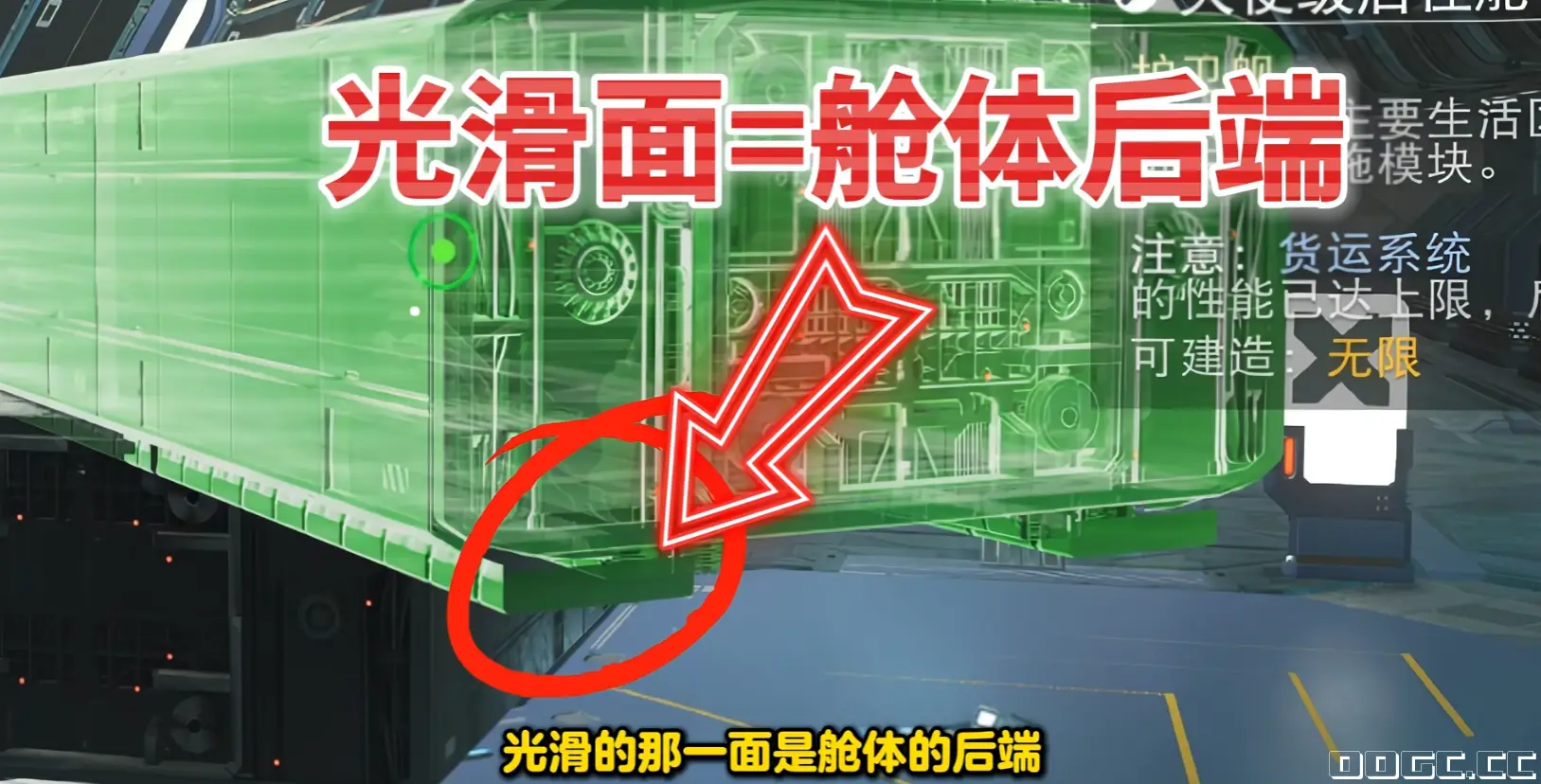 光滑=舱体后端