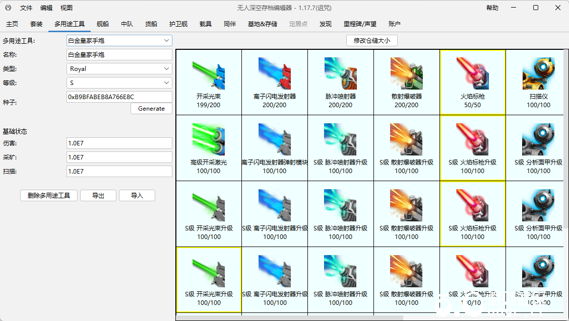存档修改器汉化版（NMSSaveEditor汉化版）1.19.0-1
