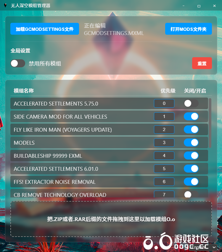 无人深空模组管理器-1