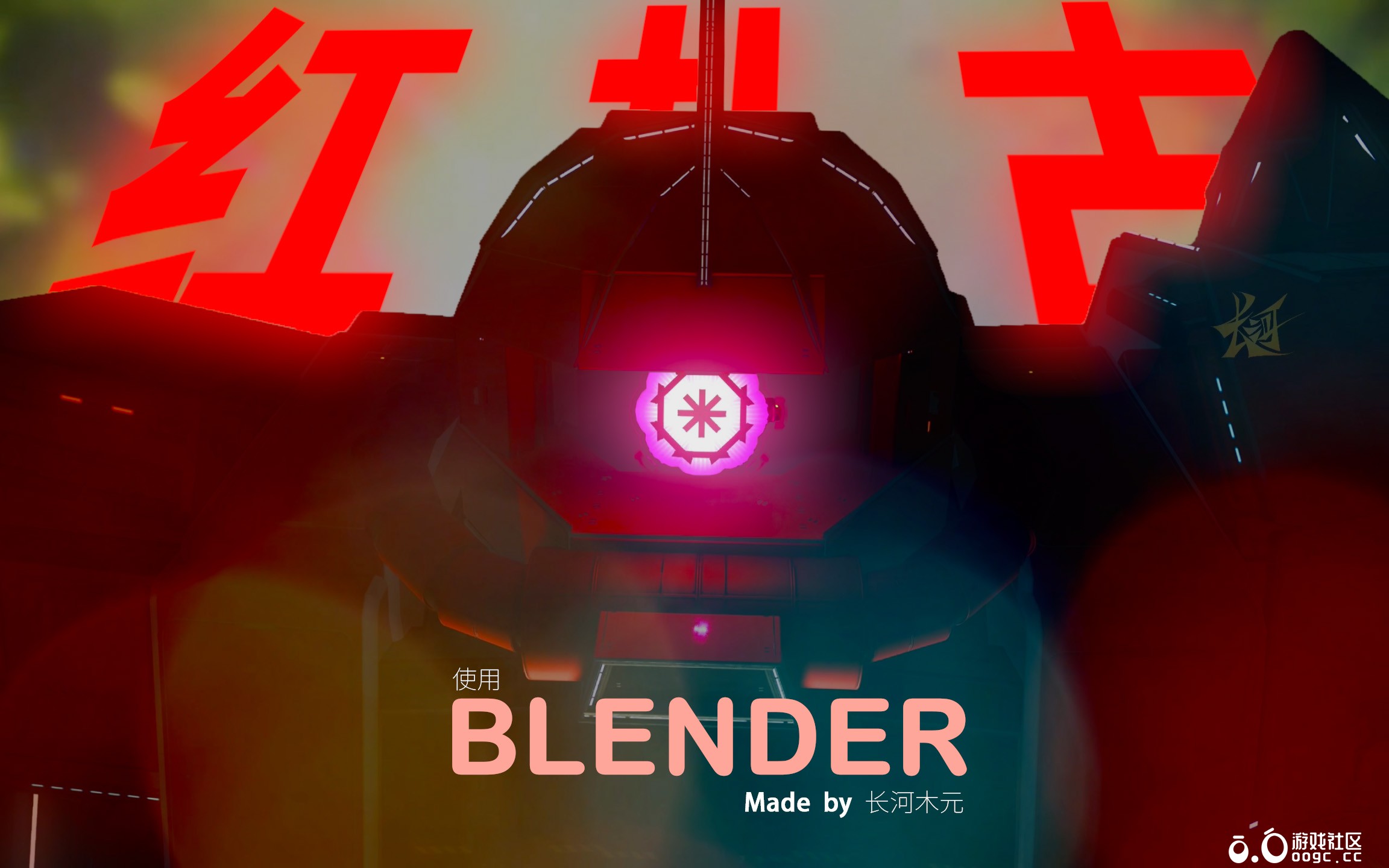 红扎古！俩台！-1