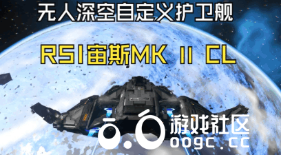 星际公民RSI宙斯MK II CL（高仿）-1