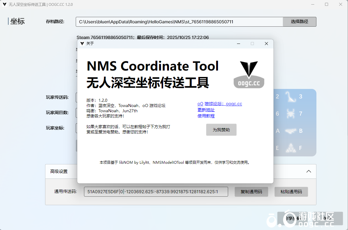 无人深空坐标传送工具-1