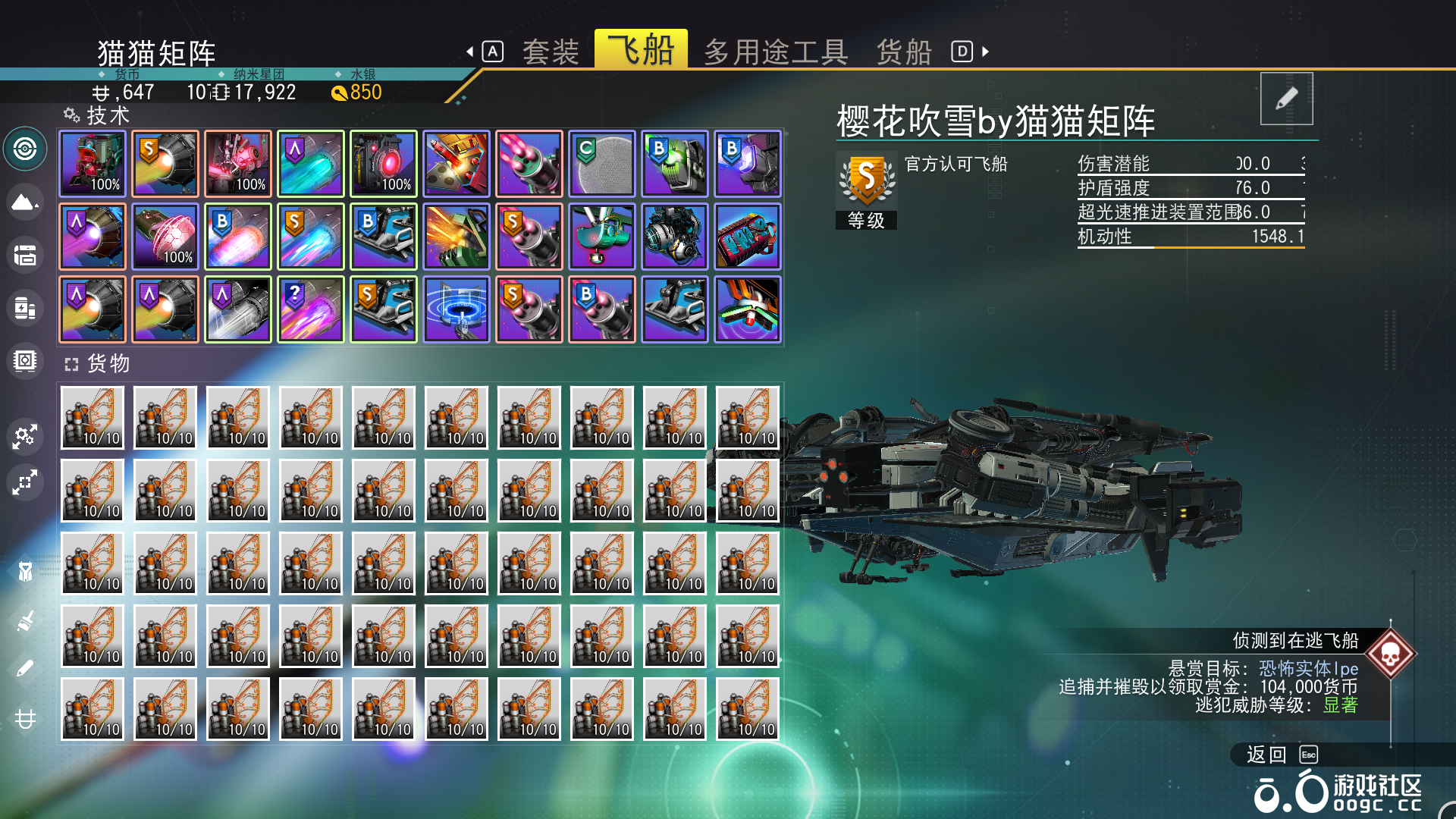 #作弊级拦截机【樱花吹雪】  超高颜值 无限伤害 无限防御 全星系可飞  （货舱里1200个核融起爆机）-2