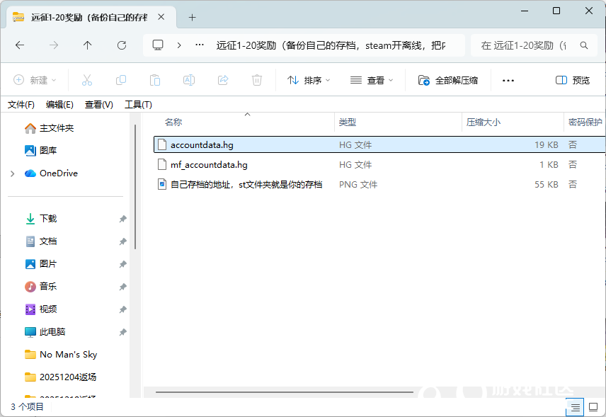1-20远征奖励解锁文件-1