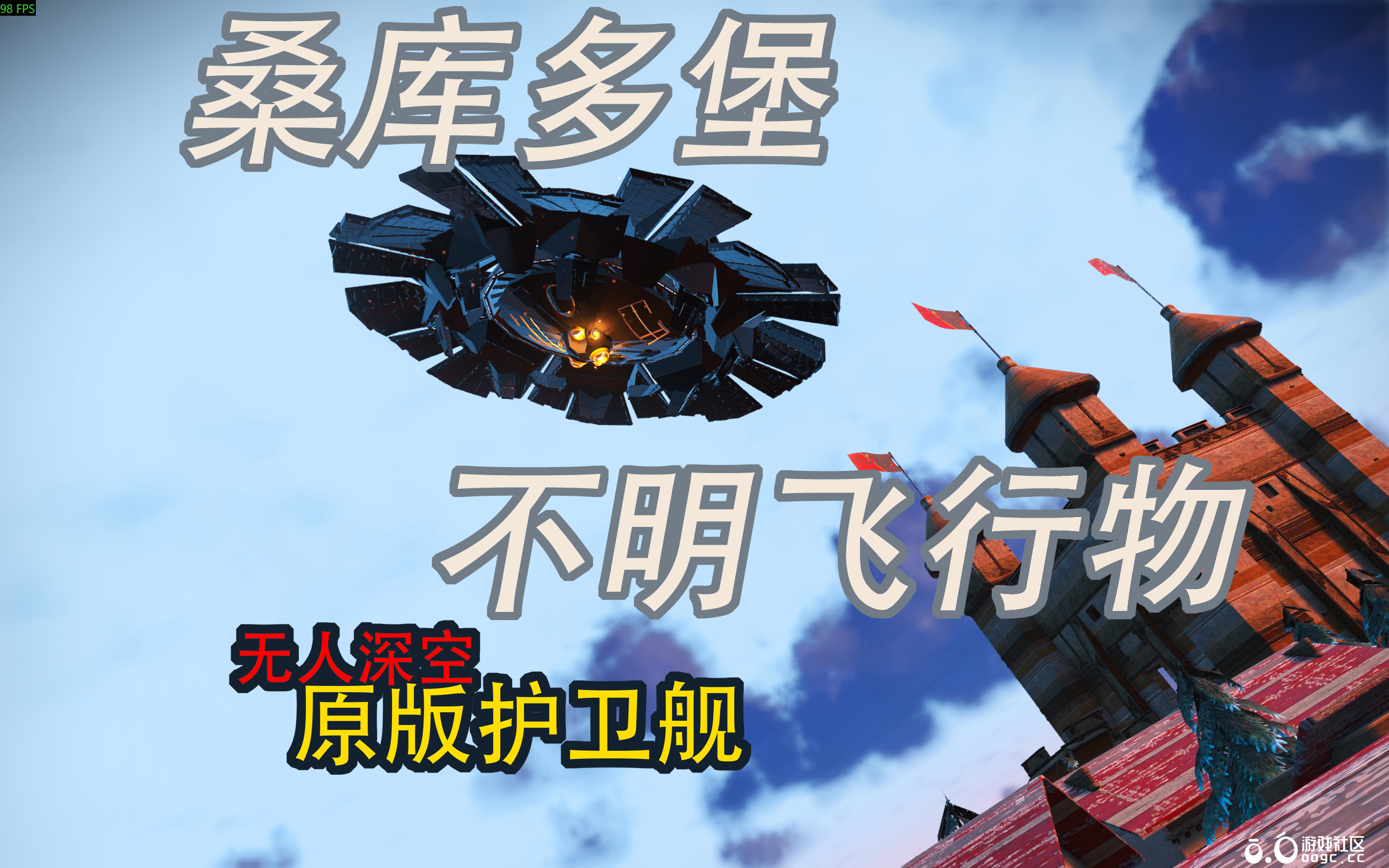 【定制公开】三男一狗的桑库多堡不明飞行物-1