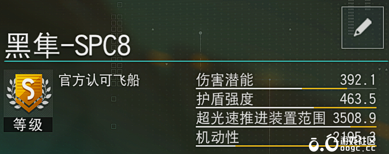 黑隼SPC-8四联田字增压专属毕业模块-（替换原本模块为拦截机模块增加属性）-1